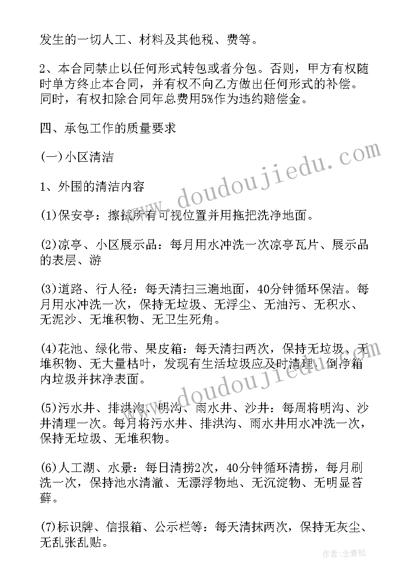 最新物业公司承包协议 如何写物业承包合同(优质10篇)