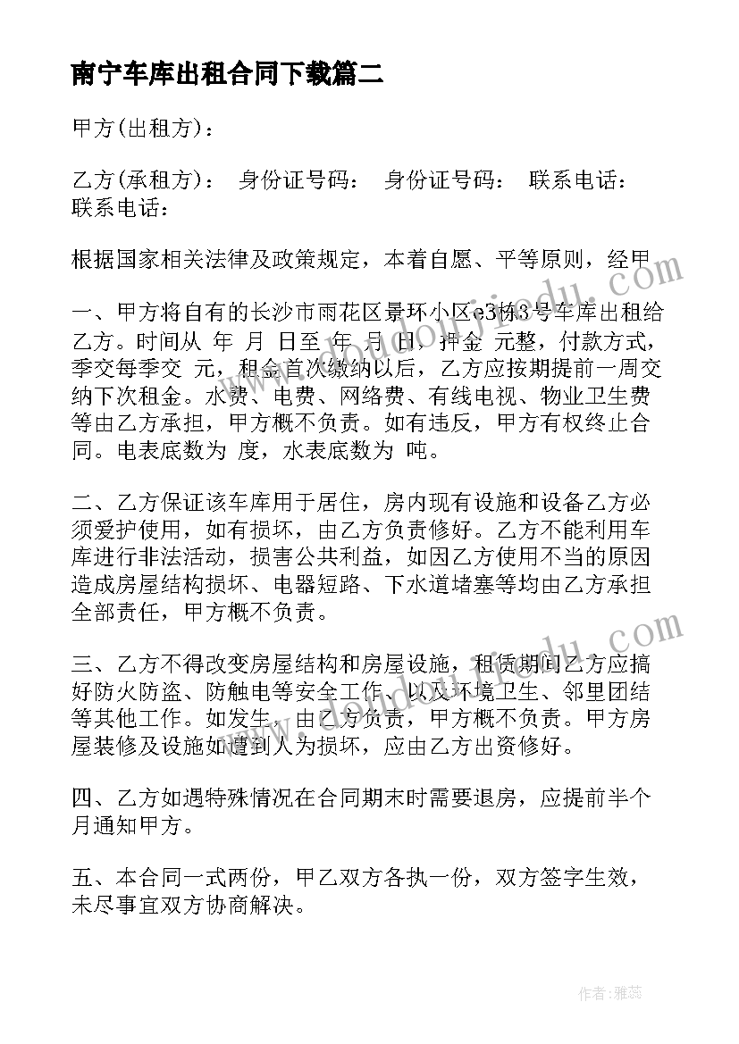 南宁车库出租合同下载(精选10篇)