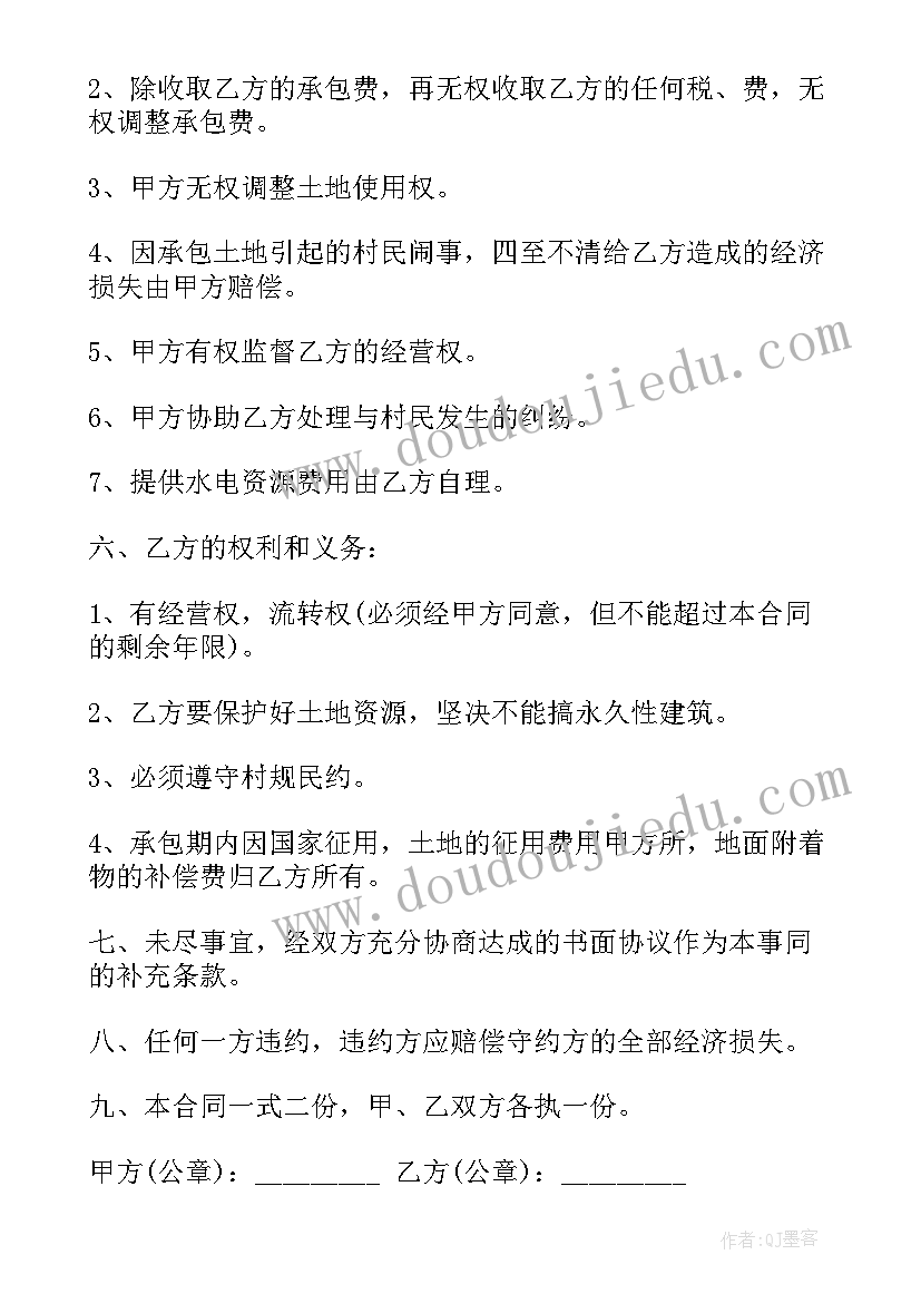 最新新西兰土地承包合同 土地承包合同(模板9篇)