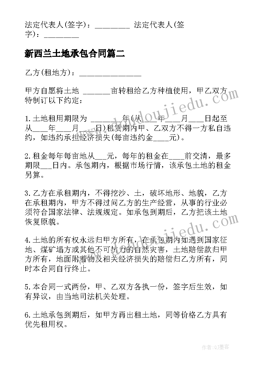 最新新西兰土地承包合同 土地承包合同(模板9篇)