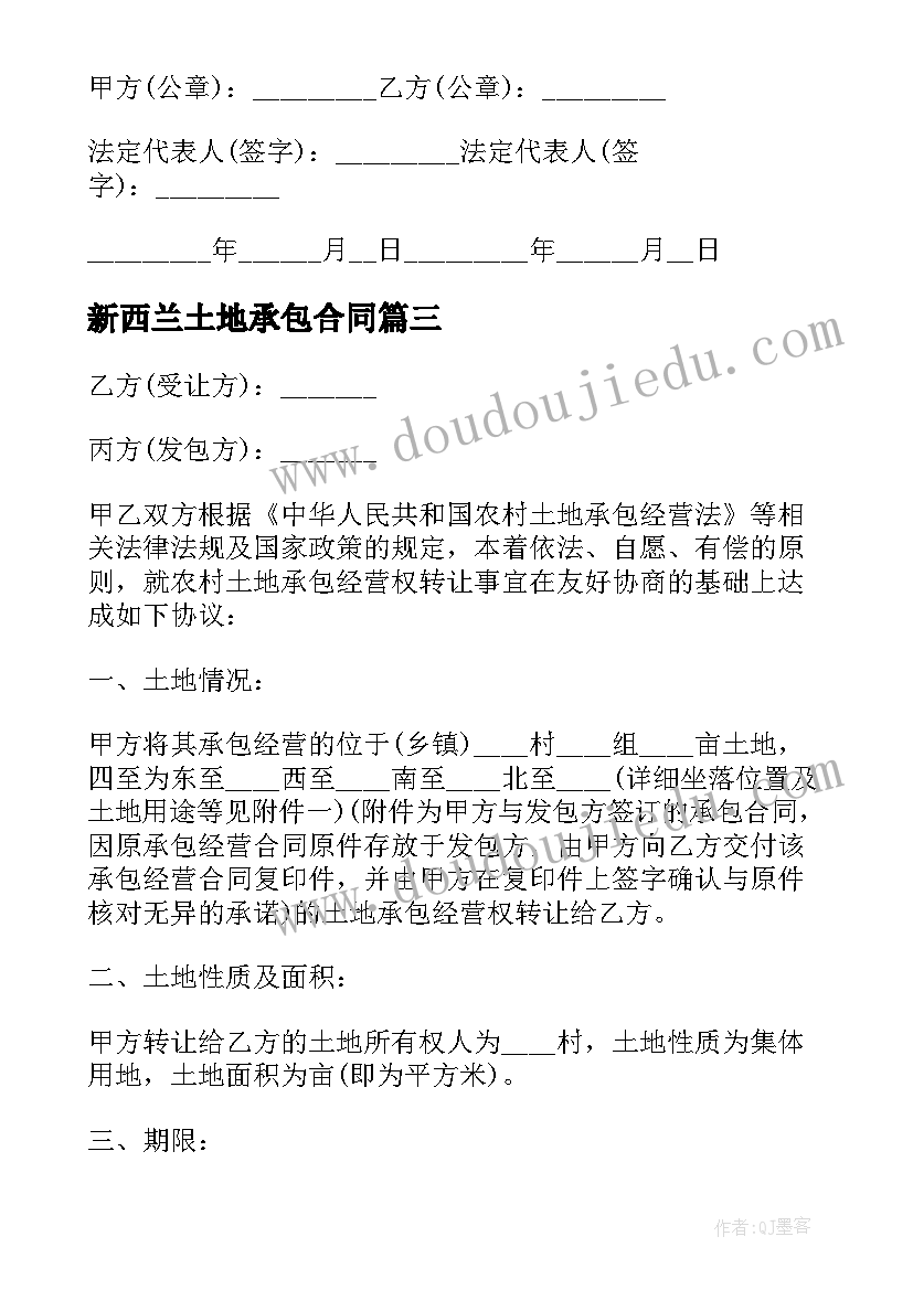 最新新西兰土地承包合同 土地承包合同(模板9篇)