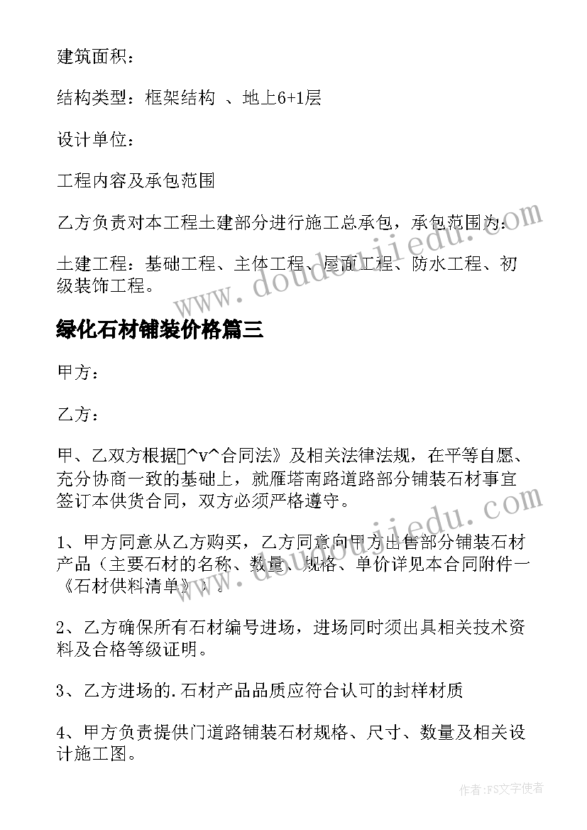 2023年绿化石材铺装价格 免费石材铺装施工合同共(优秀5篇)