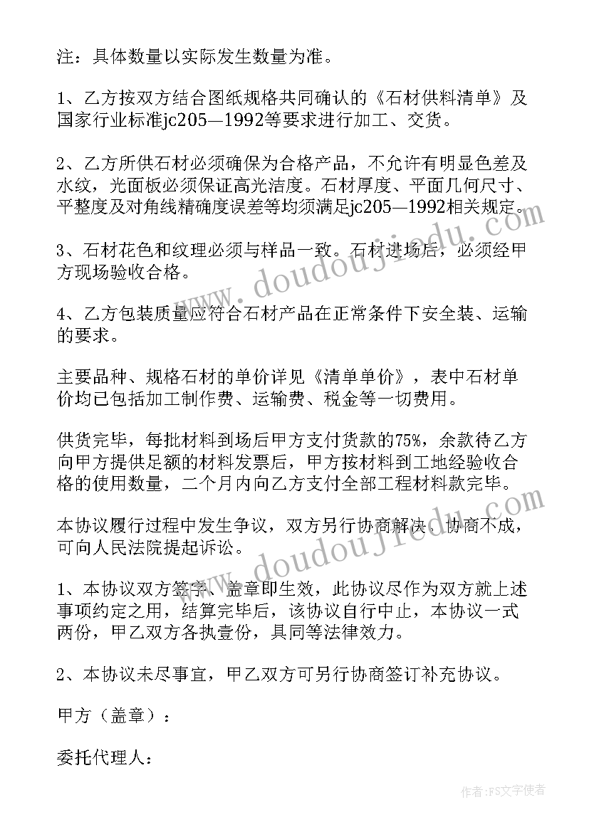 2023年绿化石材铺装价格 免费石材铺装施工合同共(优秀5篇)