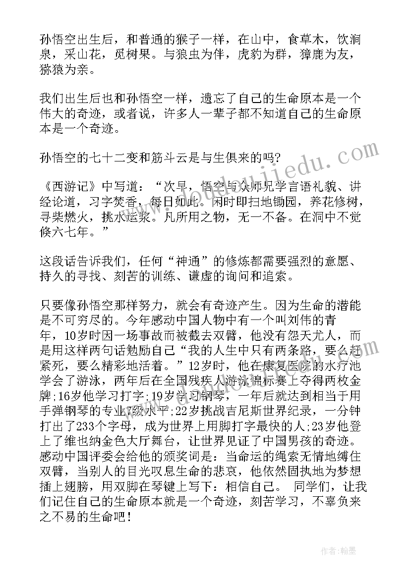 教育孩子励志小故事演讲稿 小学学生励志教育故事演讲稿(精选5篇)