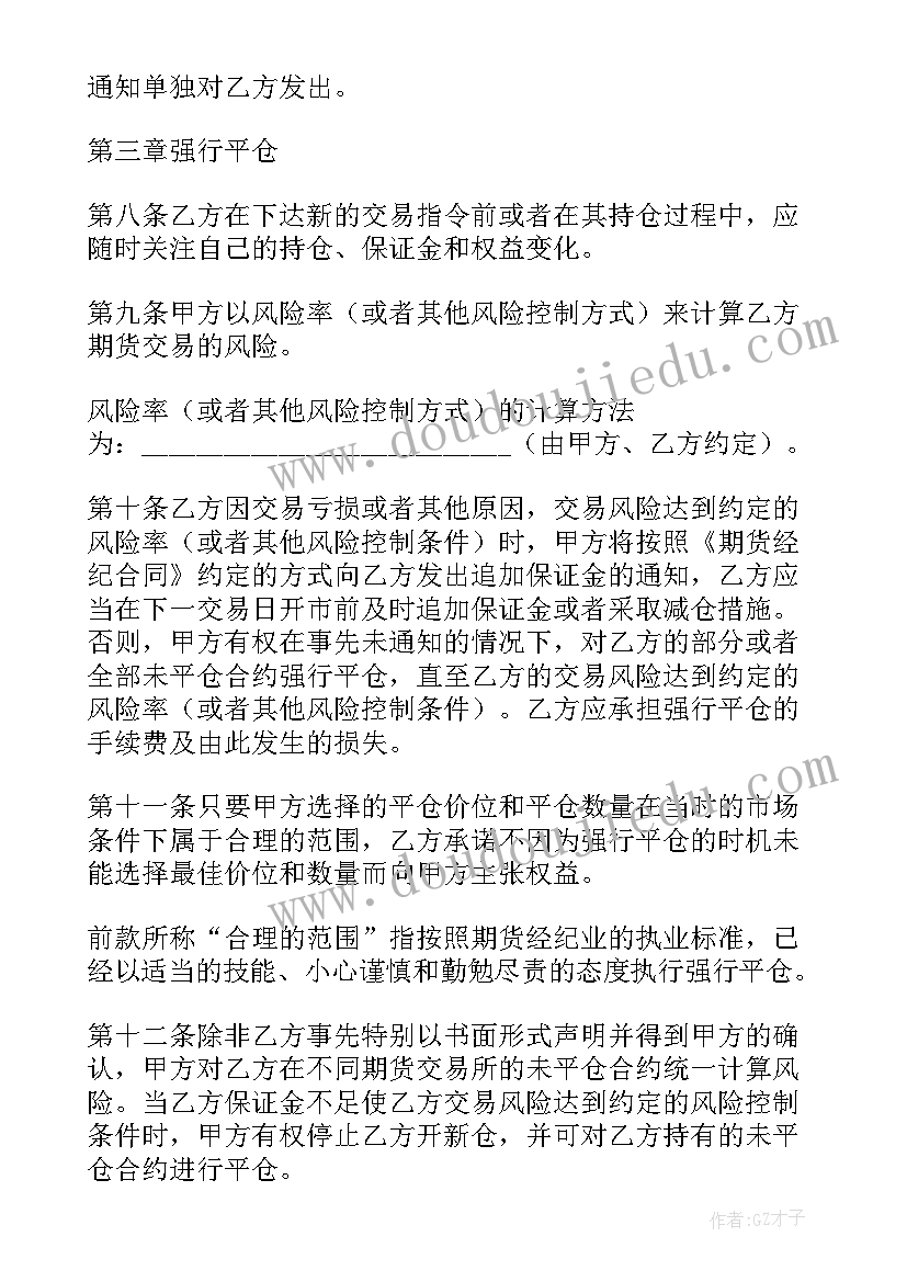 2023年期货委托协议书(汇总5篇)