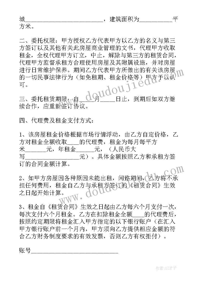 2023年期货委托协议书(汇总5篇)