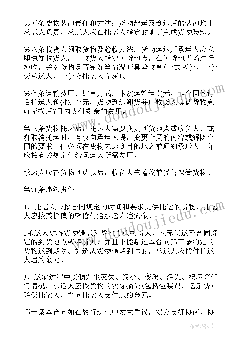 汽车货物运输合同的分类(通用5篇)