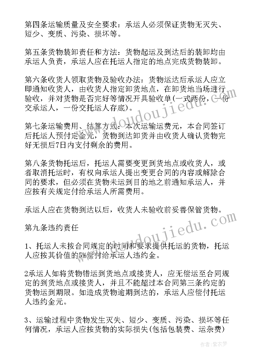 汽车货物运输合同的分类(通用5篇)