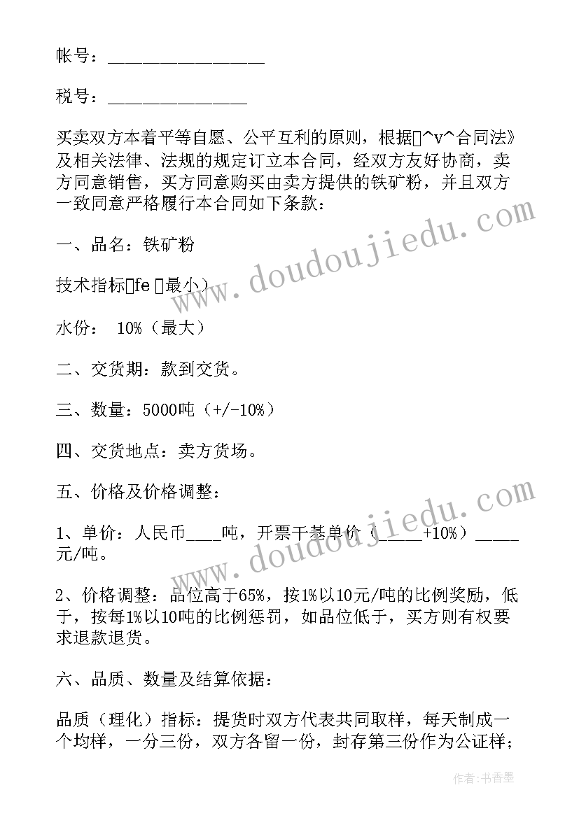 矿石加工合作协议(精选5篇)