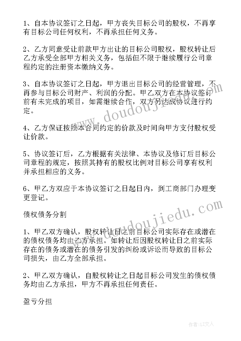 2023年公司个人股份转让流程 公司个人股份转让合同(模板9篇)