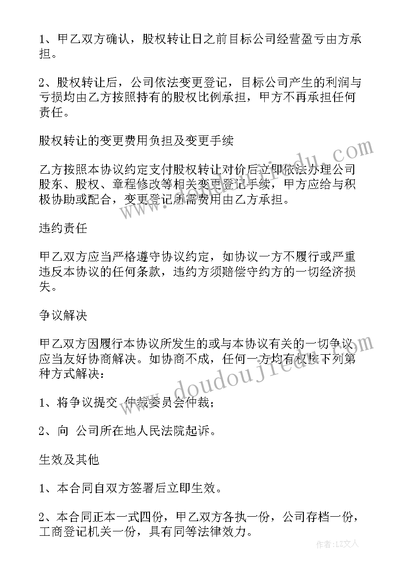 2023年公司个人股份转让流程 公司个人股份转让合同(模板9篇)