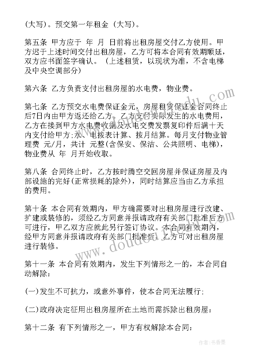 单身公室租房合同(汇总9篇)