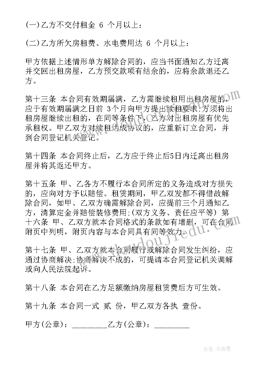 单身公室租房合同(汇总9篇)