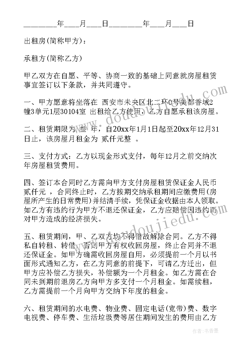 单身公室租房合同(汇总9篇)