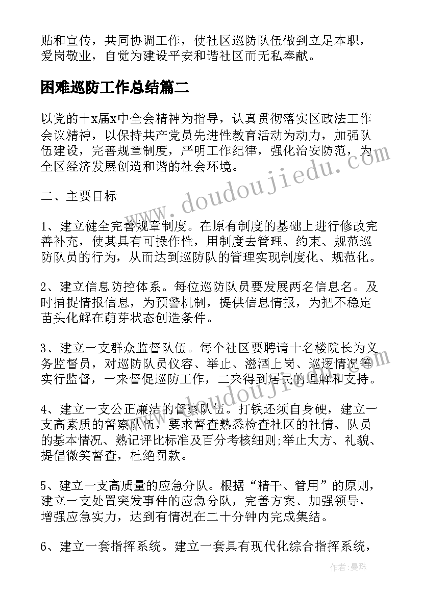 困难巡防工作总结 巡防工作总结(精选6篇)