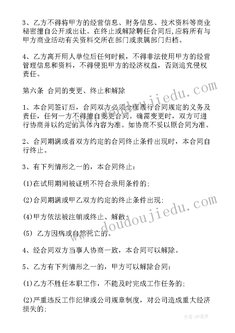 最新与企业解除劳动合同(模板5篇)