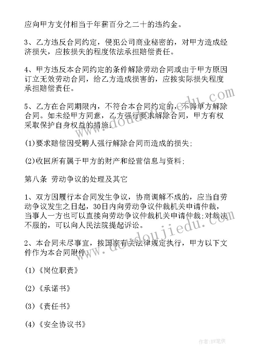 最新与企业解除劳动合同(模板5篇)