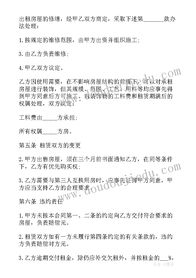 最新出租合同消防方面 三室一卫住房出租合同(模板8篇)