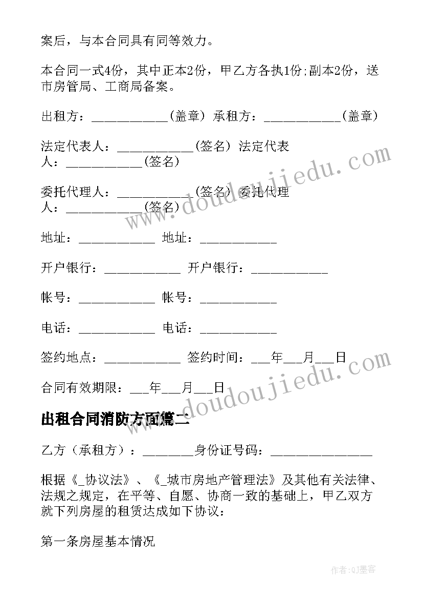 最新出租合同消防方面 三室一卫住房出租合同(模板8篇)