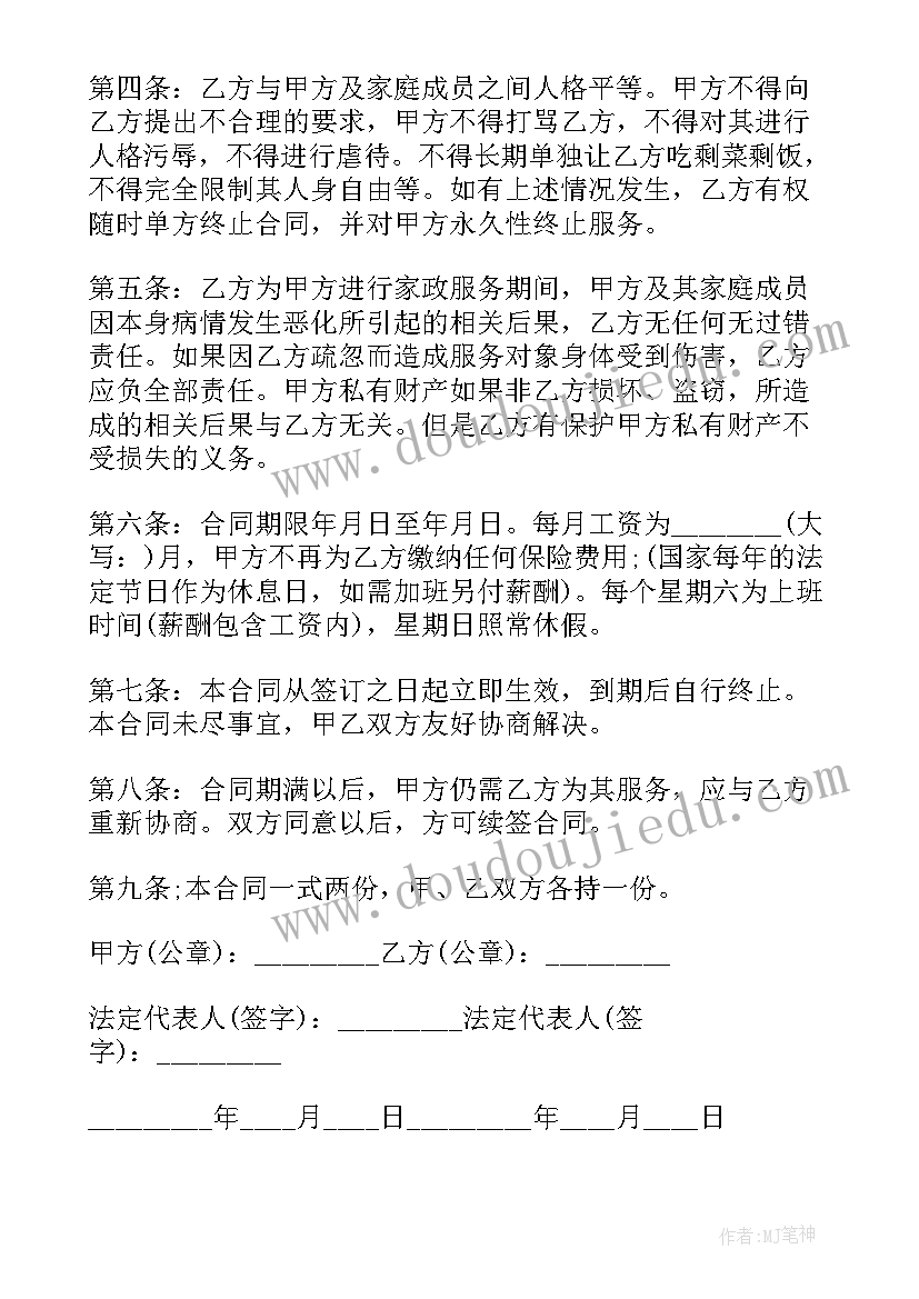 最新家政保洁公司培训 家政保洁上门服务合同(精选5篇)