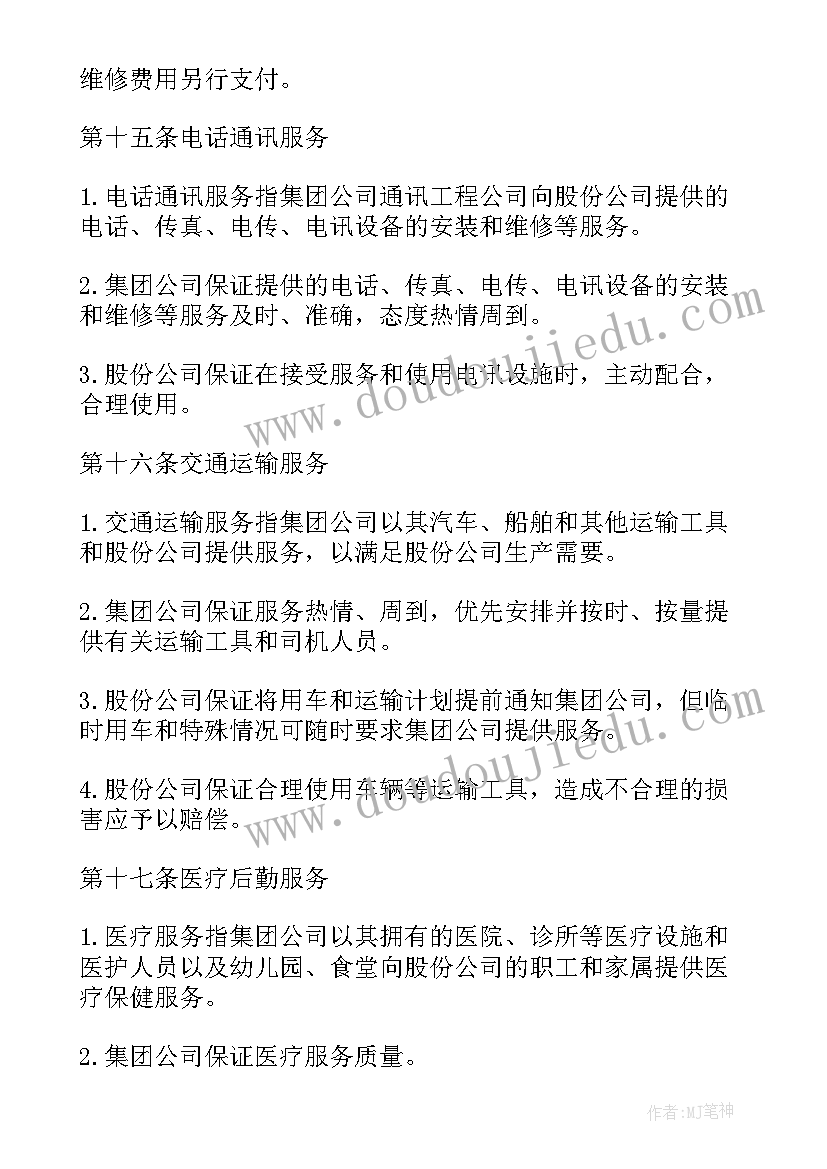 最新家政保洁公司培训 家政保洁上门服务合同(精选5篇)