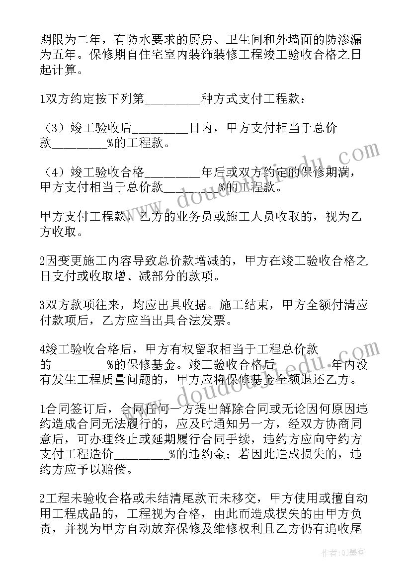 装修公司之间的合作协议 装修公司中标合同(模板10篇)