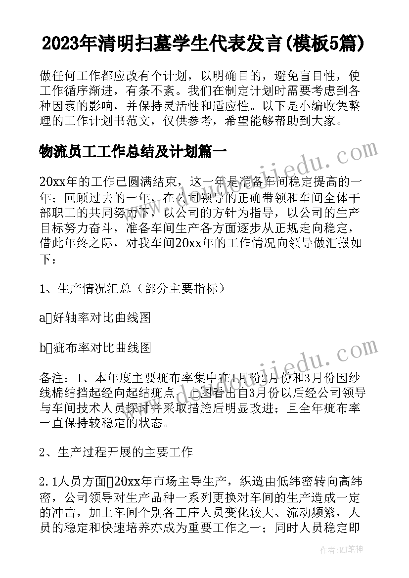 2023年清明扫墓学生代表发言(模板5篇)