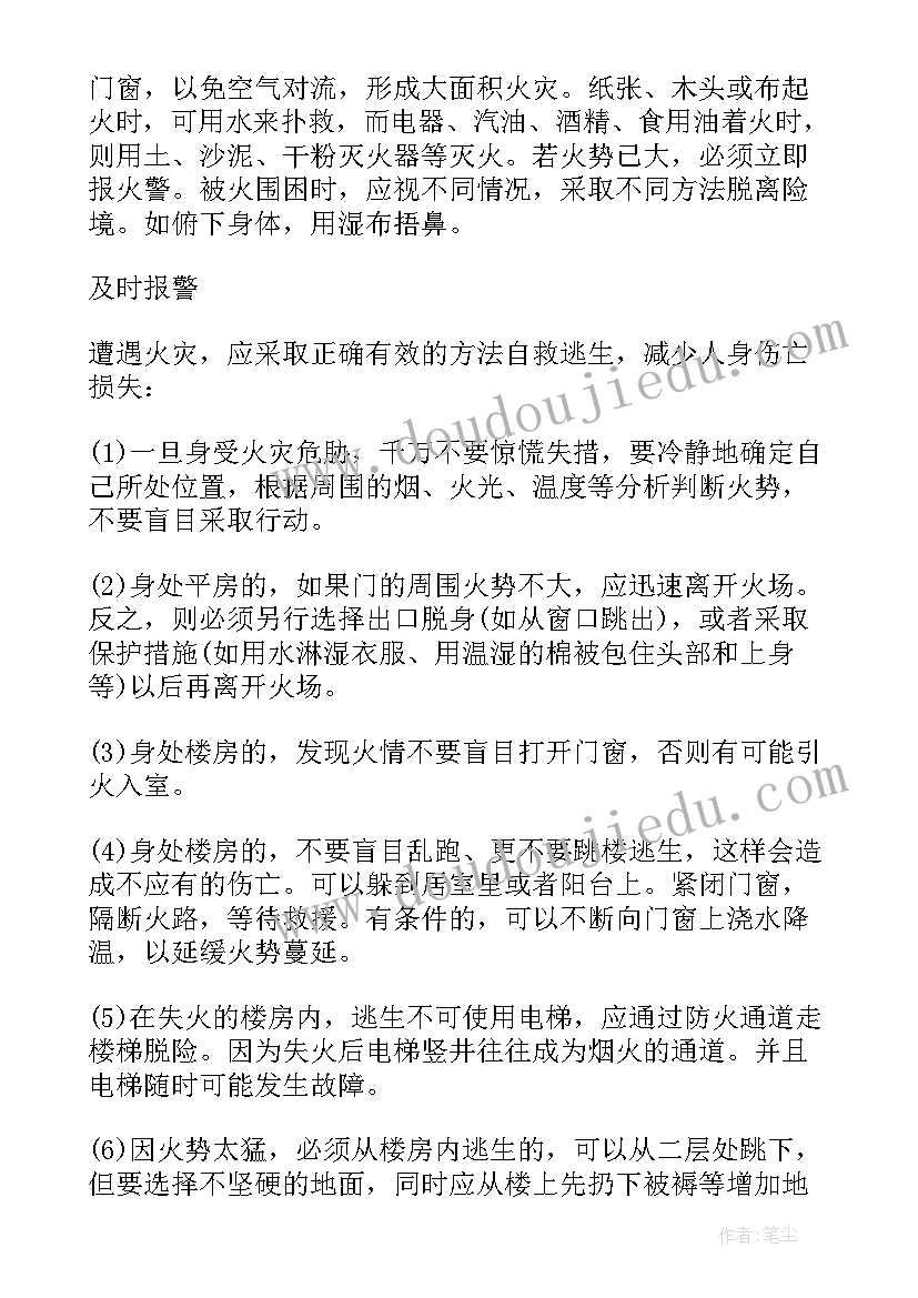 2023年防雾霾教育班会教案 安全教育班会总结安全班会总结(汇总8篇)