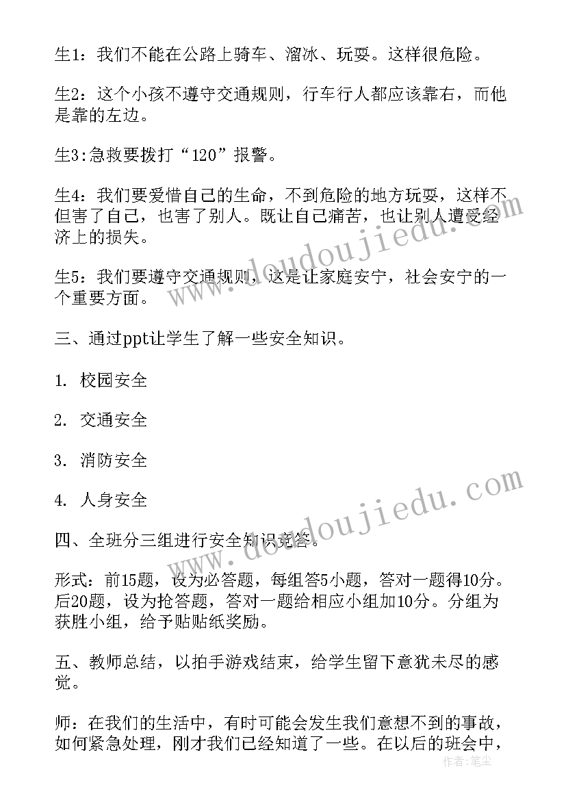 2023年防雾霾教育班会教案 安全教育班会总结安全班会总结(汇总8篇)