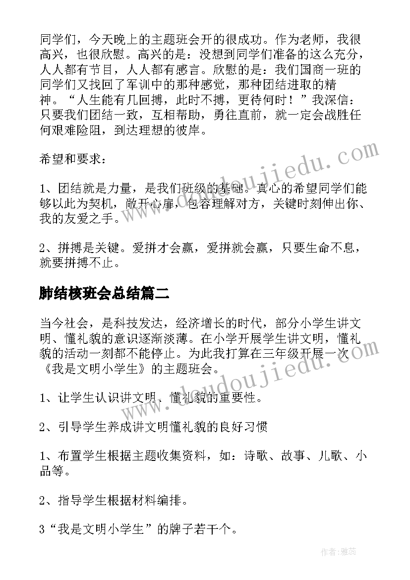 肺结核班会总结(大全9篇)