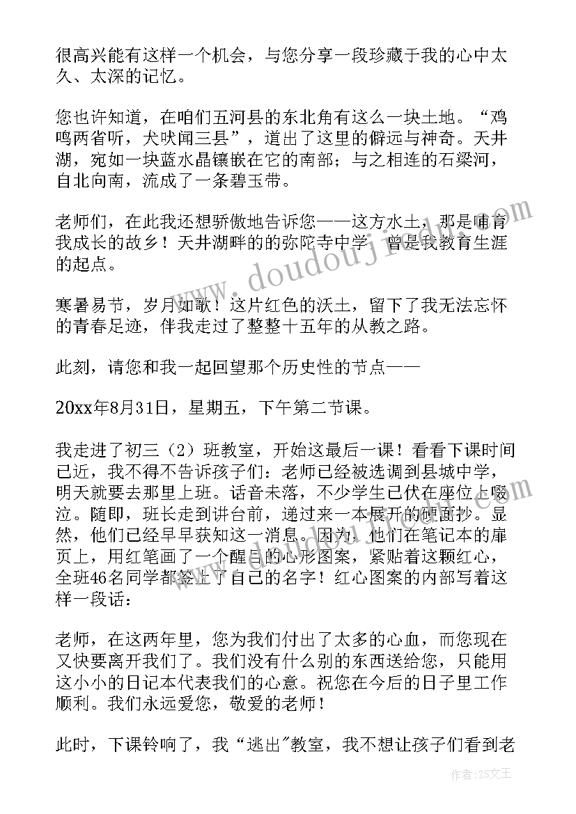 我和我的教学故事演讲稿三分钟 我的教育教学故事演讲稿(通用5篇)