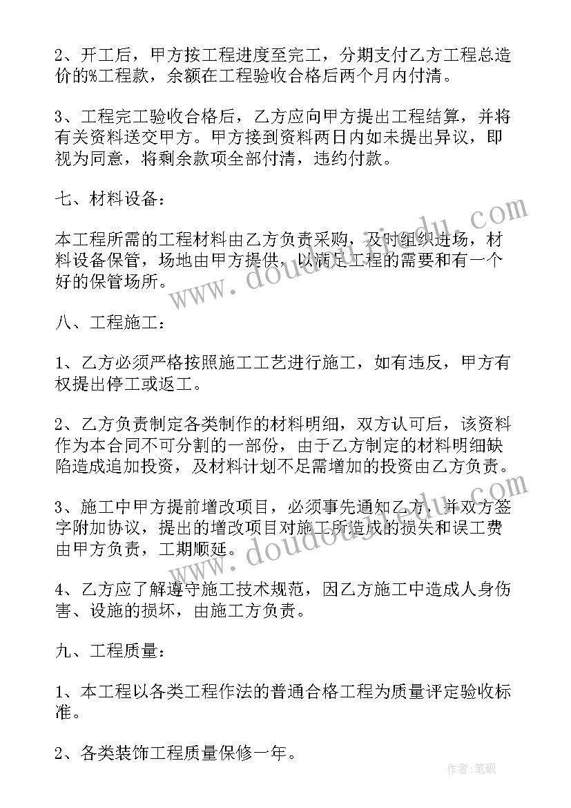 2023年旧别墅改造装修合同(实用8篇)