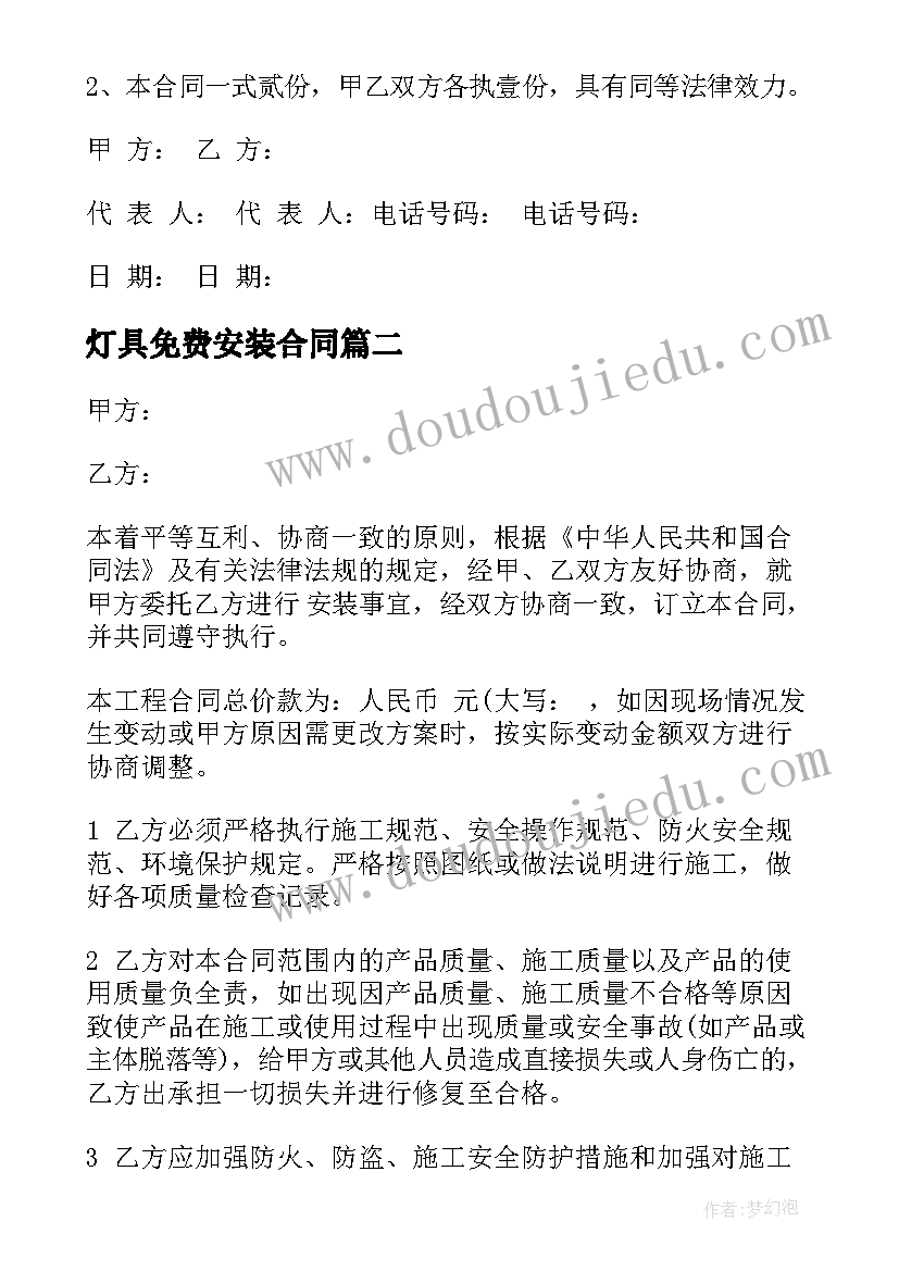 2023年灯具免费安装合同 灯具安装合同灯具安装合同(优质6篇)