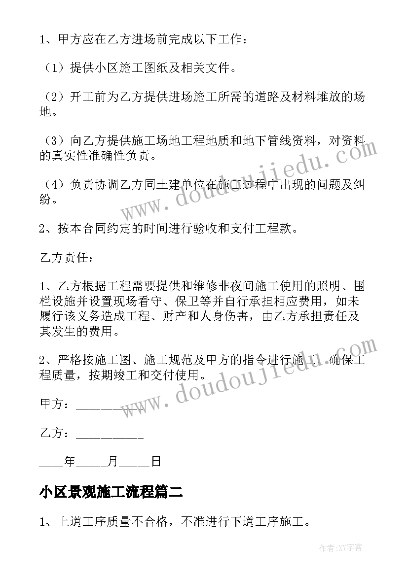 小区景观施工流程 委托景观工程施工合同(实用5篇)