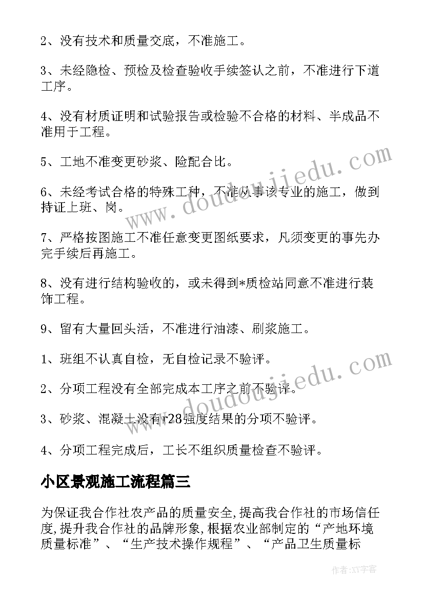 小区景观施工流程 委托景观工程施工合同(实用5篇)