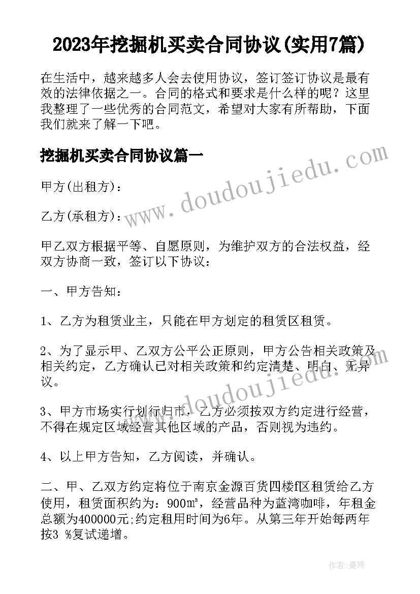 2023年挖掘机买卖合同协议(实用7篇)