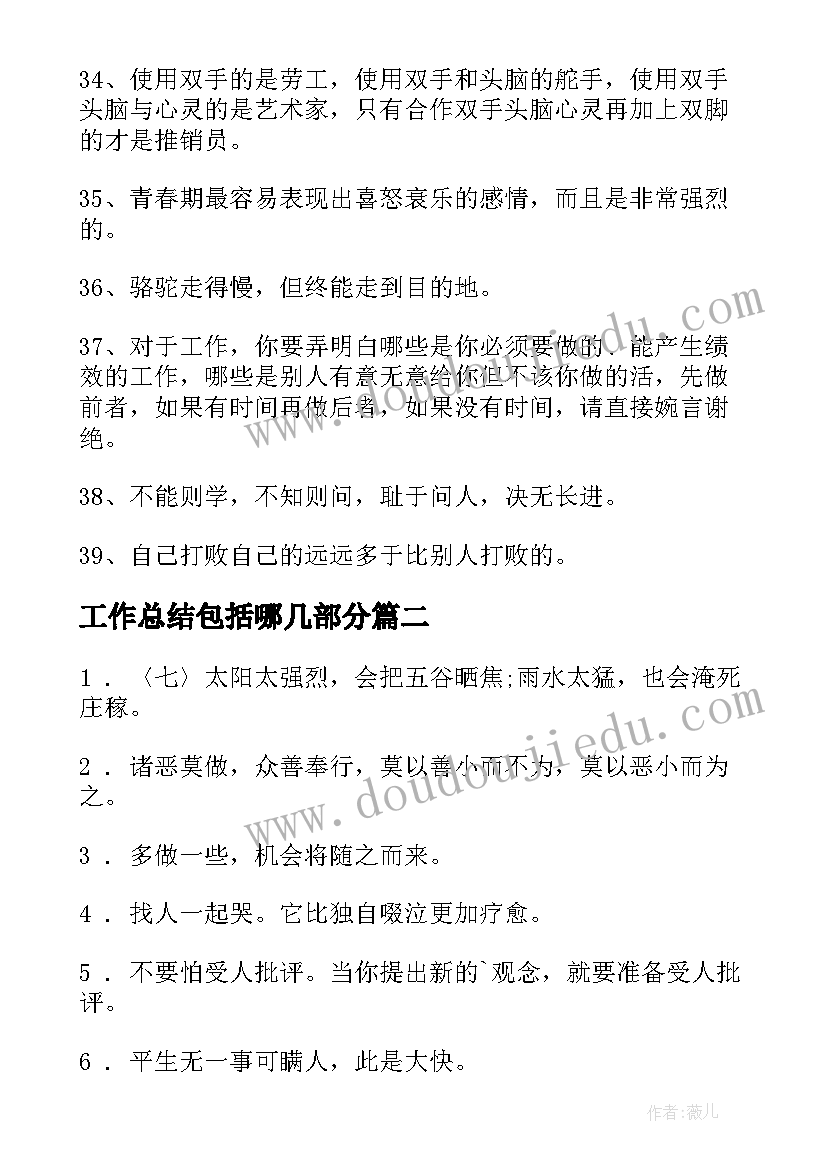 2023年工作总结包括哪几部分(模板5篇)