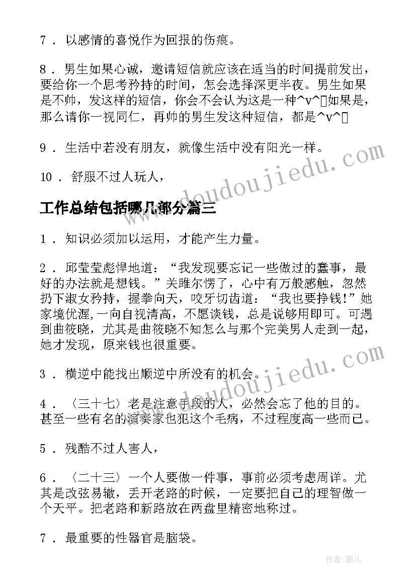 2023年工作总结包括哪几部分(模板5篇)