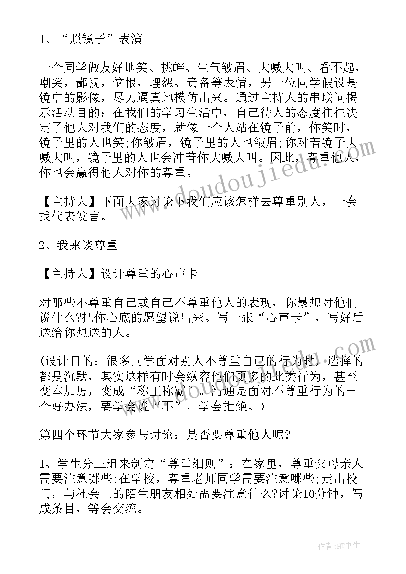 最新传递温暖班会 尊重班会教案(精选5篇)