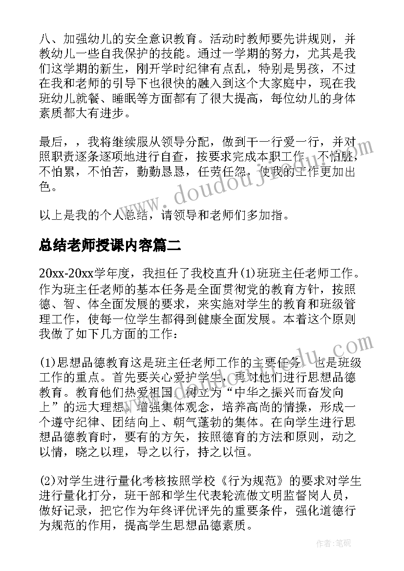 2023年总结老师授课内容 老师的工作总结(精选6篇)