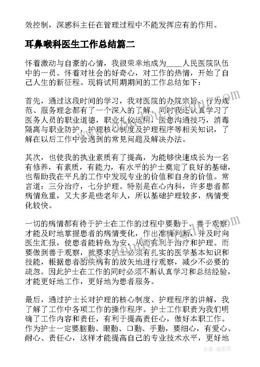 最新耳鼻喉科医生工作总结(大全6篇)