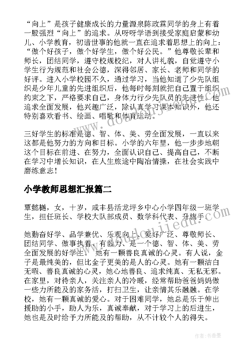 母亲节小队活动报道 小学母亲节活动方案(实用9篇)