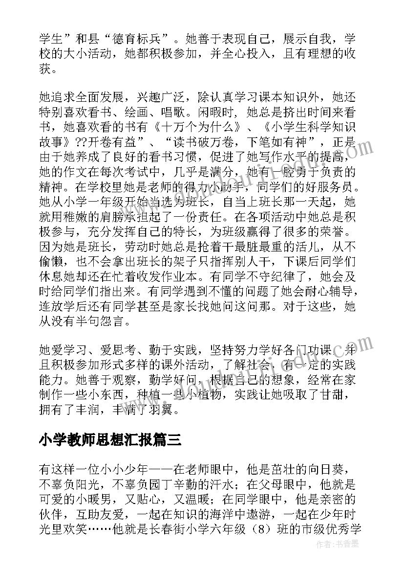 母亲节小队活动报道 小学母亲节活动方案(实用9篇)