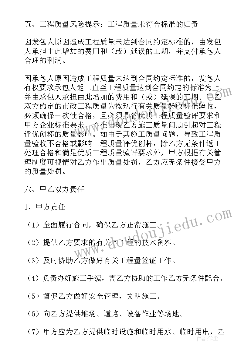 国家电网电力工程施工 市政工程施工合同(实用7篇)