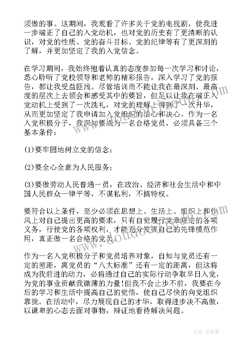 士官的思想汇报(实用5篇)