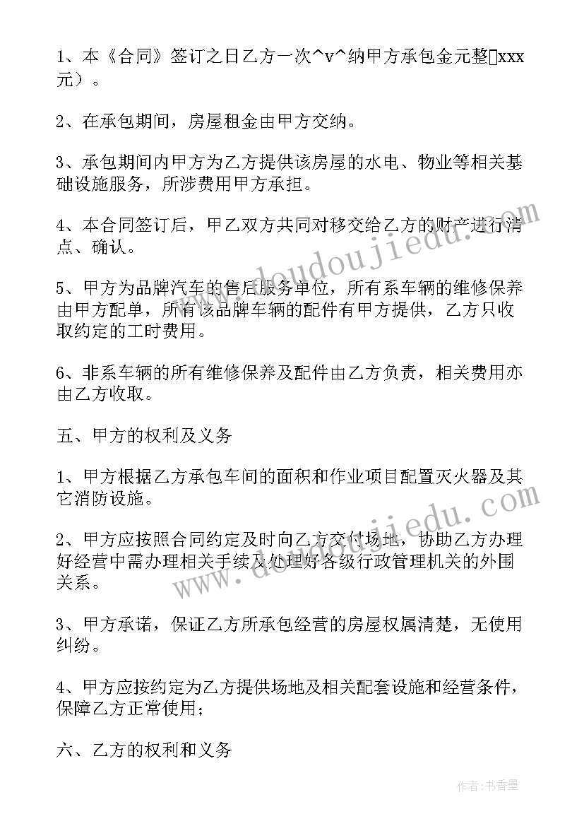 2023年物业承包合同下载电子版 公司承包合同下载(模板5篇)