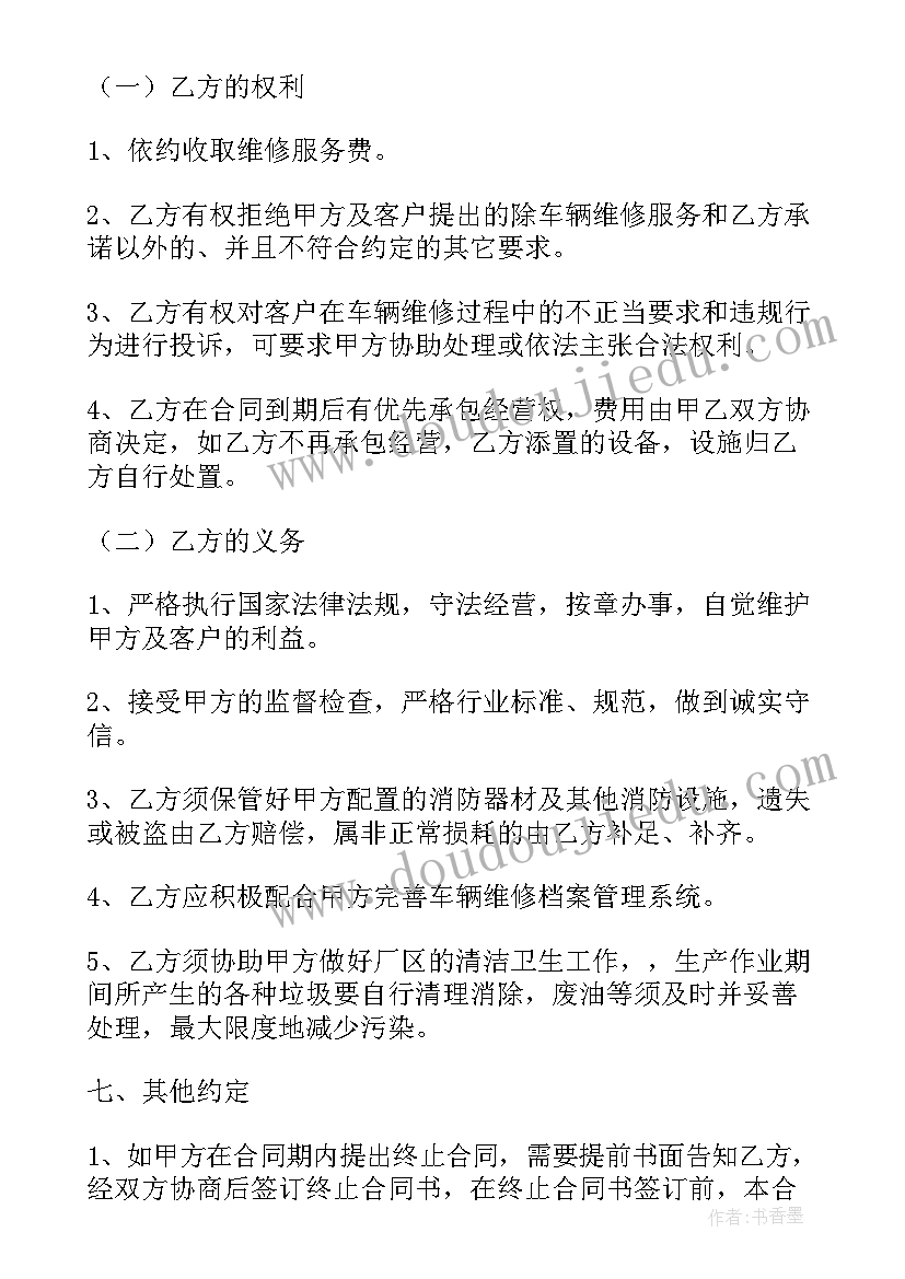 2023年物业承包合同下载电子版 公司承包合同下载(模板5篇)