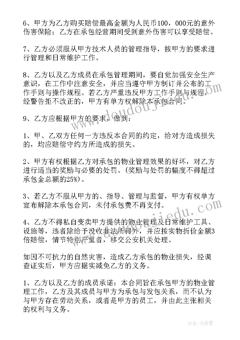 2023年物业承包合同下载电子版 公司承包合同下载(模板5篇)