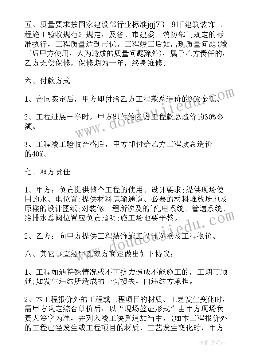 网吧装修合同下载软件(优质9篇)