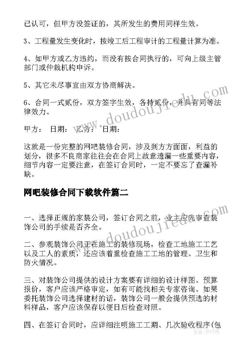 网吧装修合同下载软件(优质9篇)